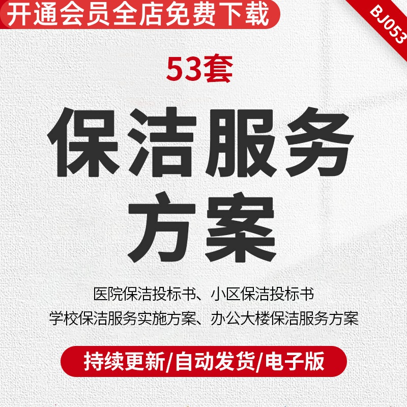 2. 室外保洁方案
