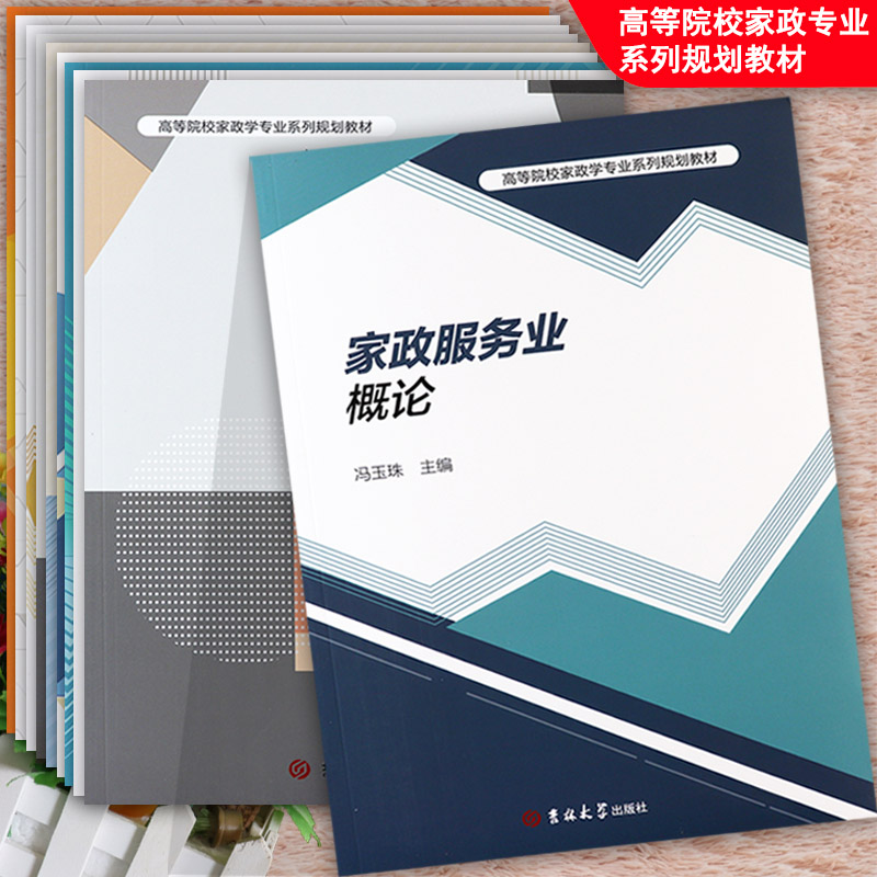 如何选择家政服务专业