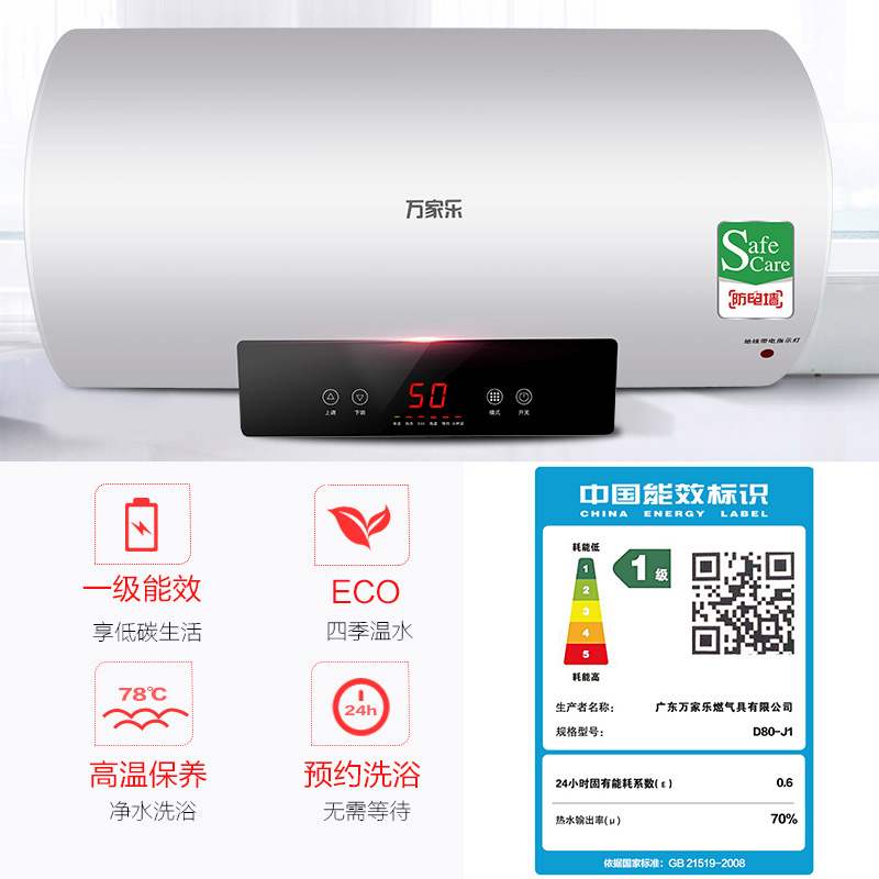 万家乐电热水器价格测评