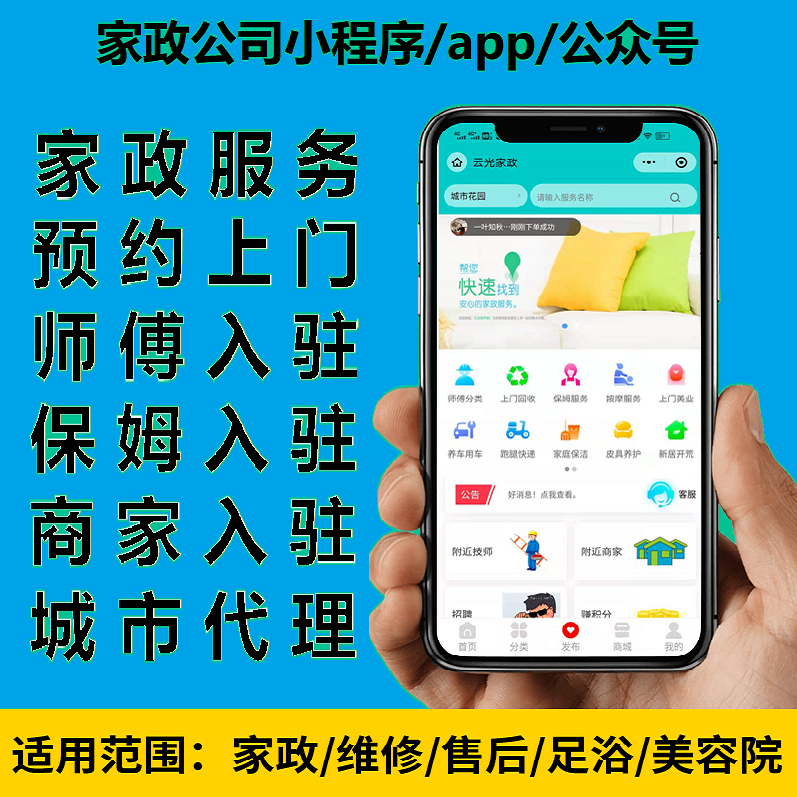 1. xxx家政服务app