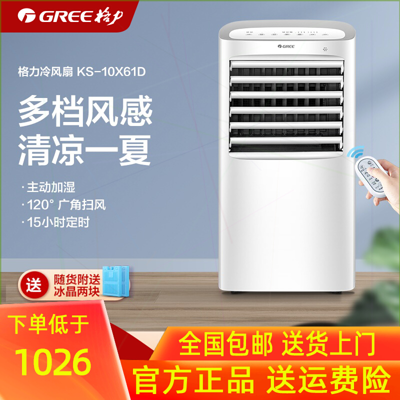 制冷空调扇的优点