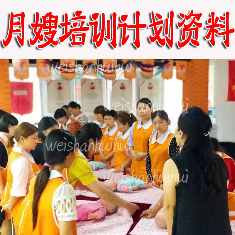 1. XXX月嫂培训学校