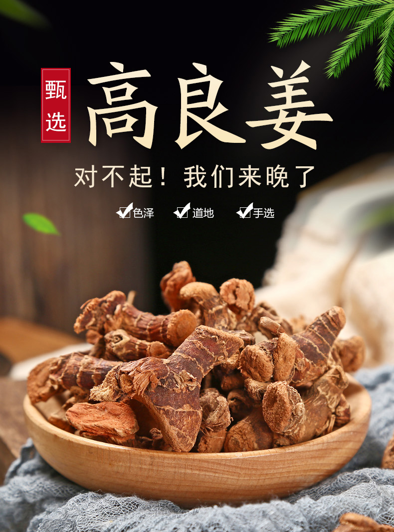 如何使用良姜