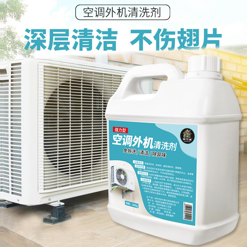 空调外机清洗费用参考