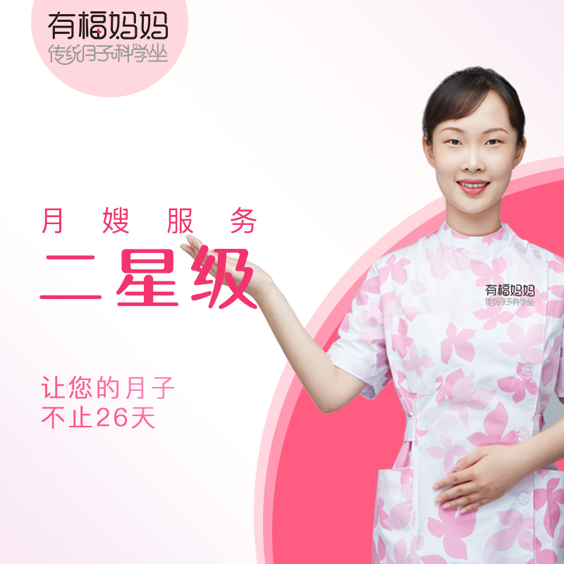 北京享月月嫂公司官网
