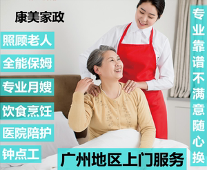 2. 广州家政服务平台