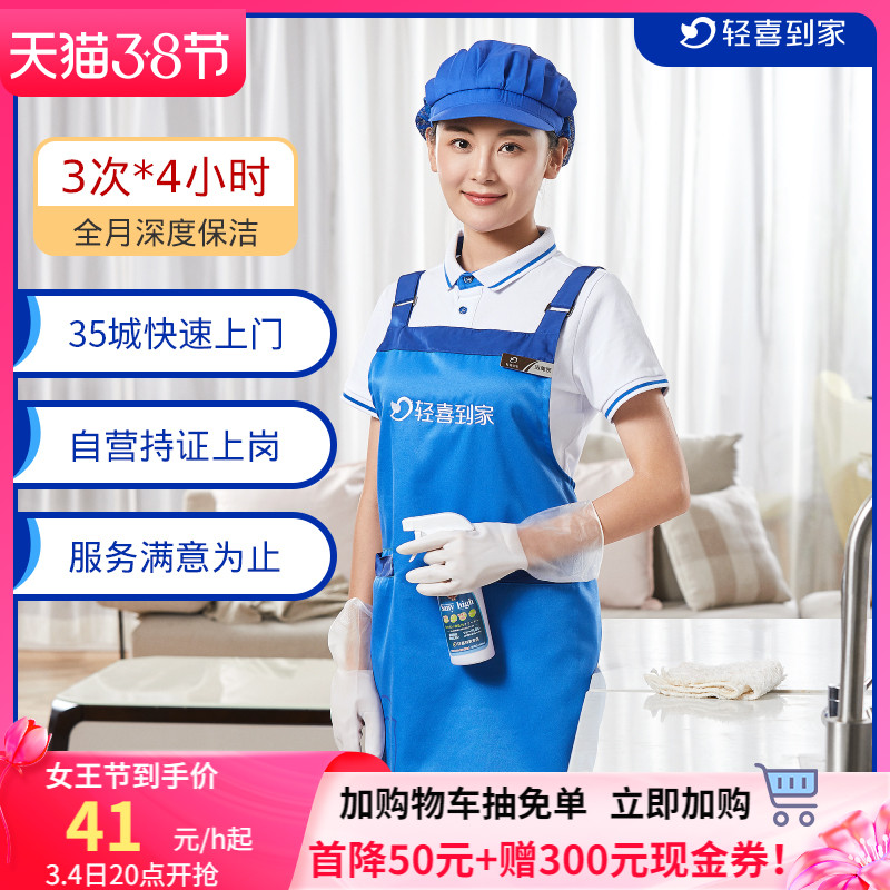 如何找到家政保洁上门服务
