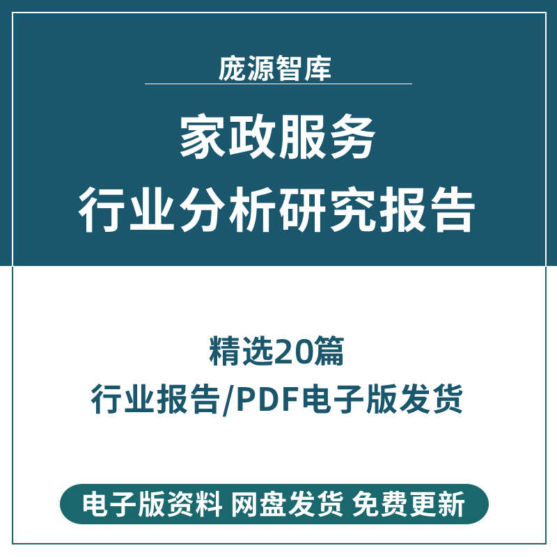 家政服务的专业化