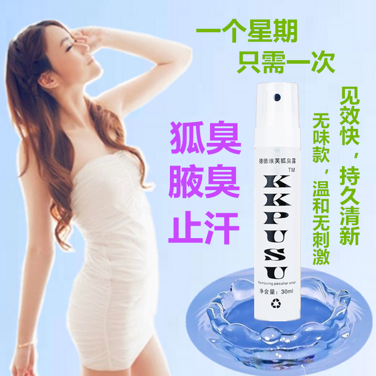 如何避免狐臭