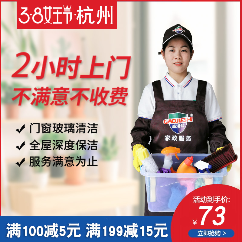 杭州A家政公司