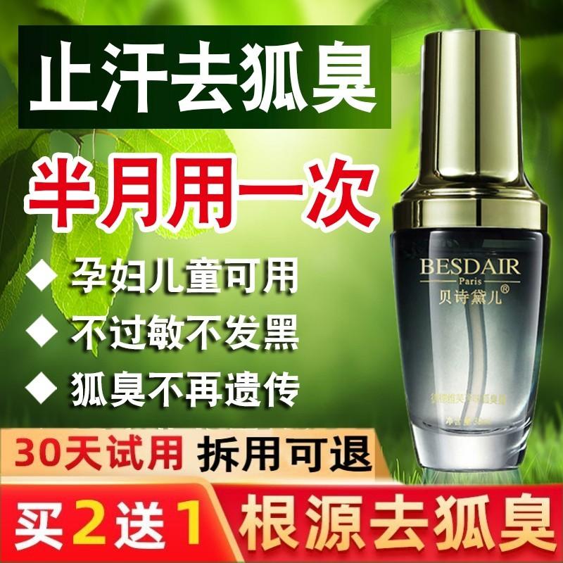 如何判断是否是狐臭
