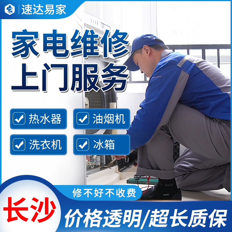 家电保养要点