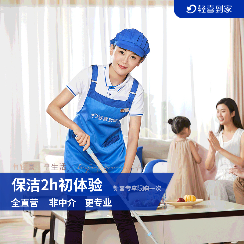 全面清洁