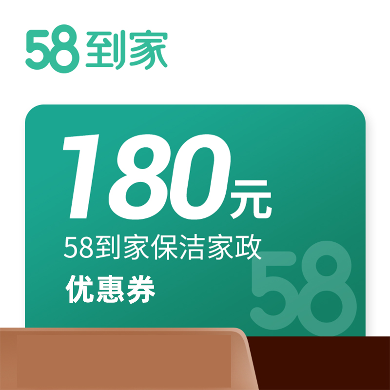 为什么选择58到家图片