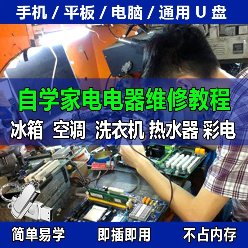 家电维修视频教程