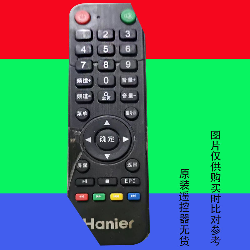 海尔电视遥控器