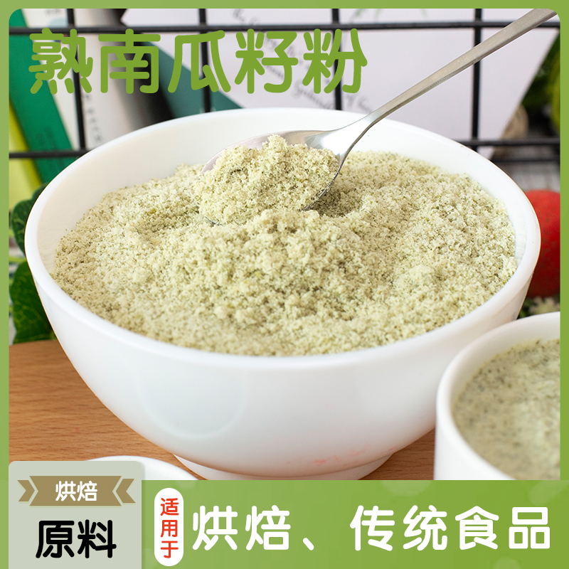 南瓜籽粉的食用注意事项