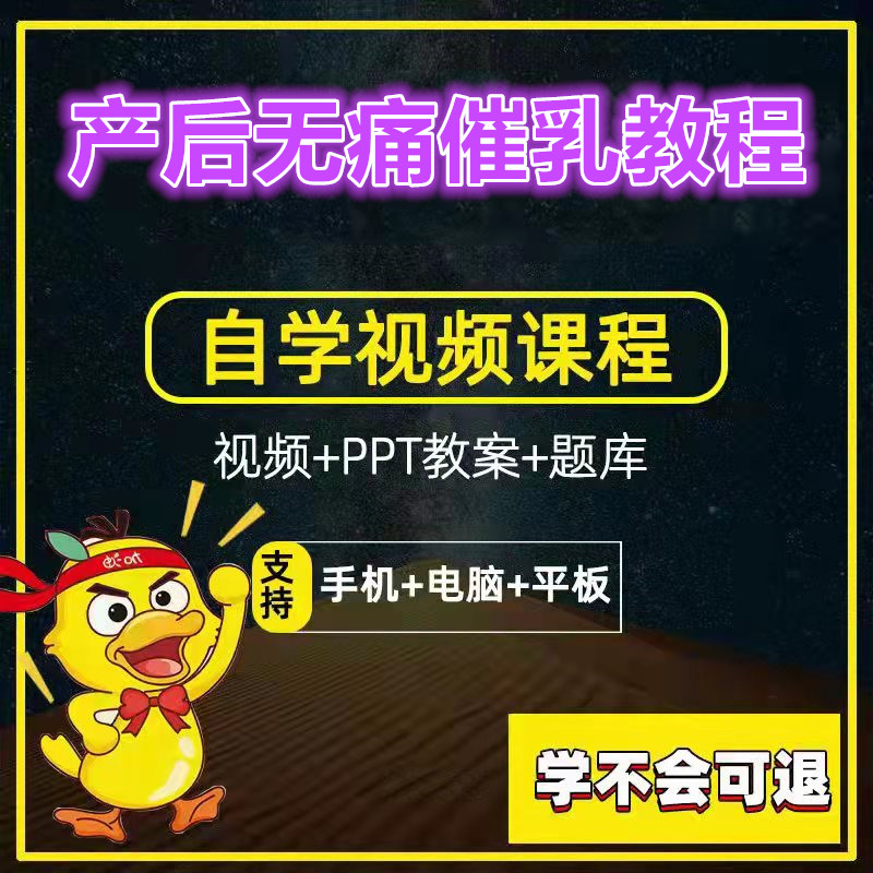 催乳师培训视频教学