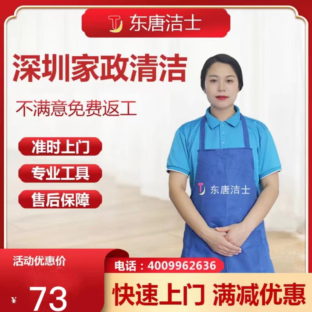钟点工费用
