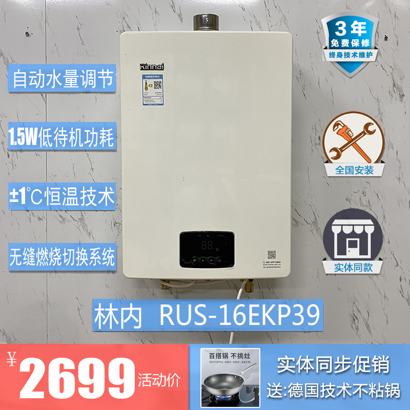 购买林内16升燃气热水器的建议