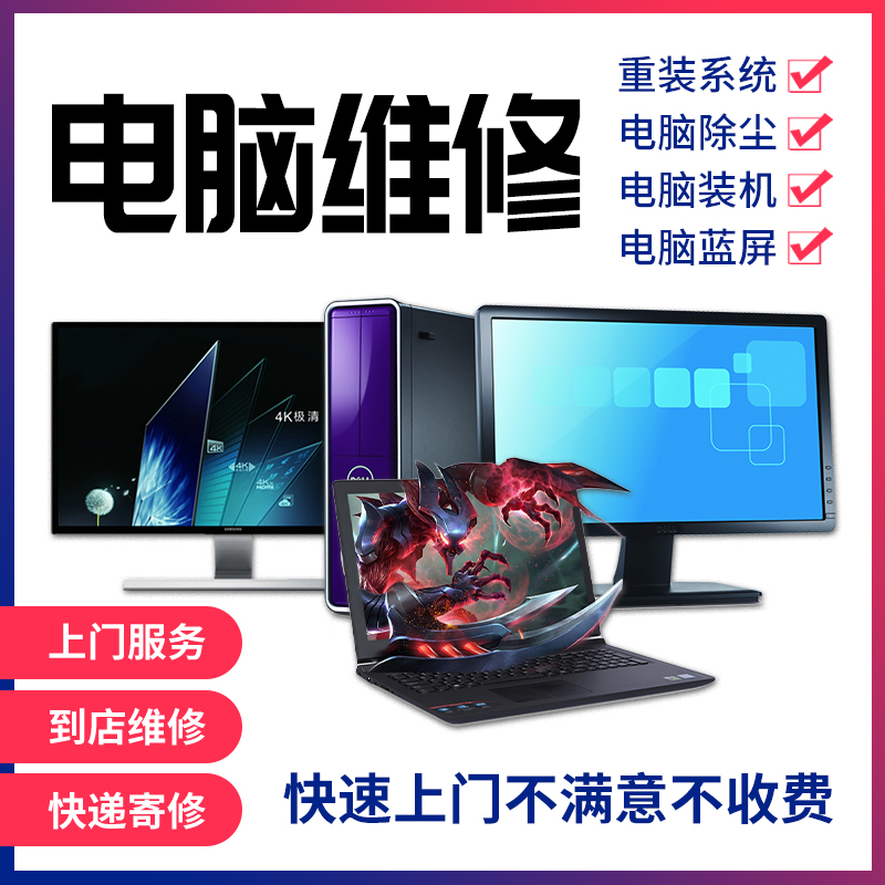 找到可靠的电脑维修服务