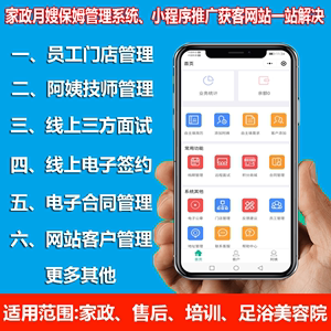 家政服务网站建设的发展趋势