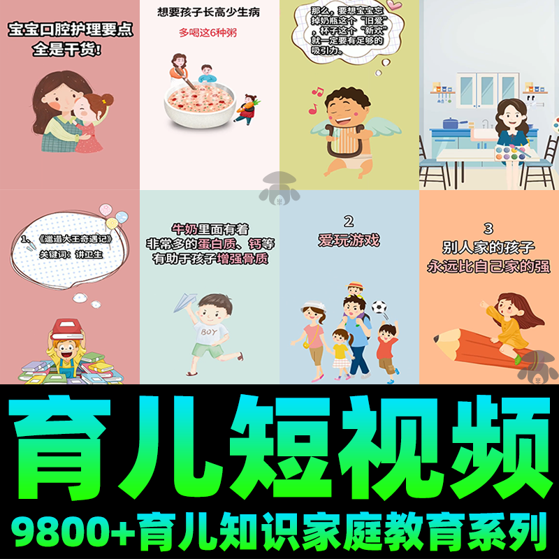 如何使用育儿短视频素材库