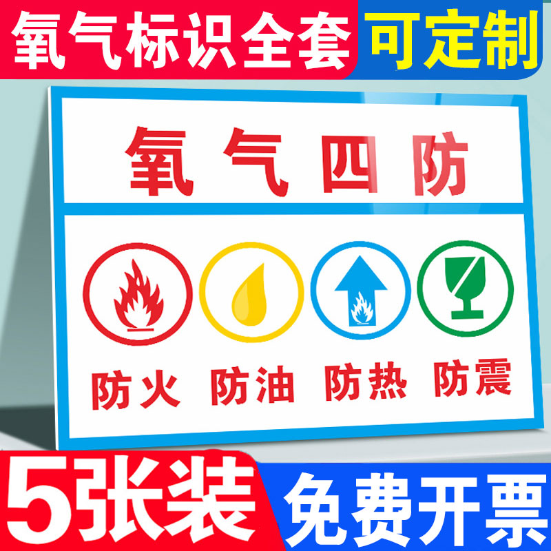 氧气四防的特点