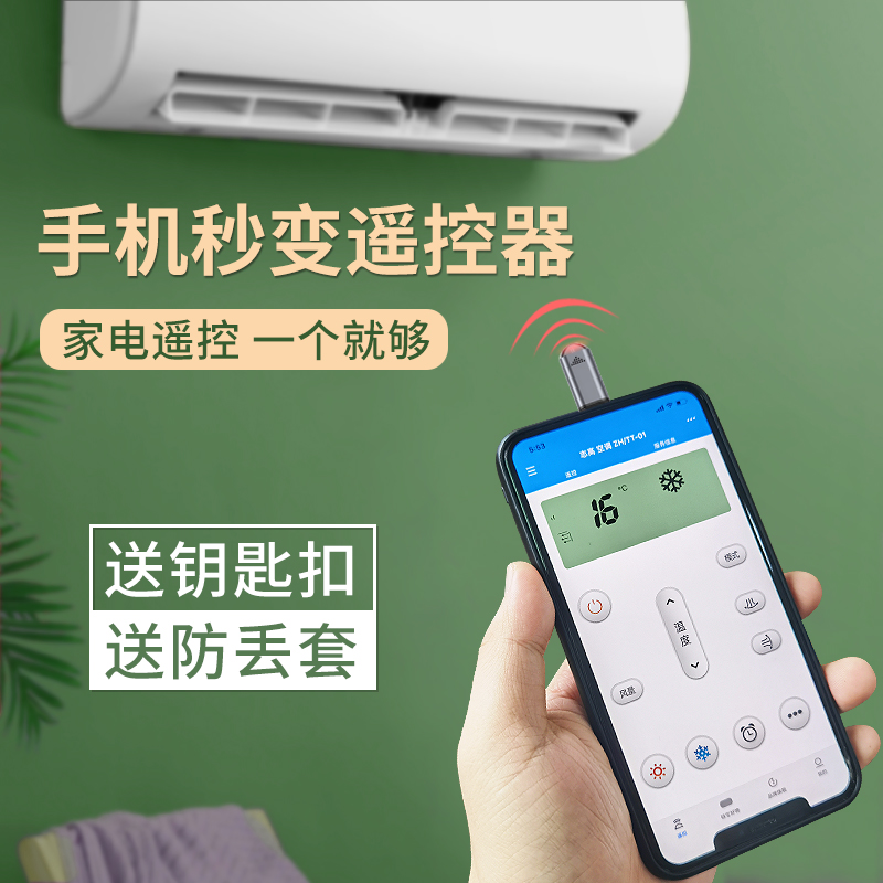 传统空调遥控器的弊端