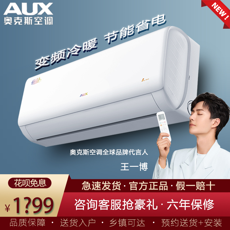 奥克斯空调图片的价格