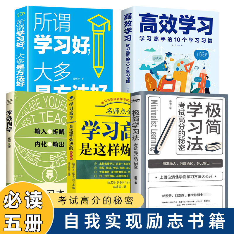 有效的学习方法