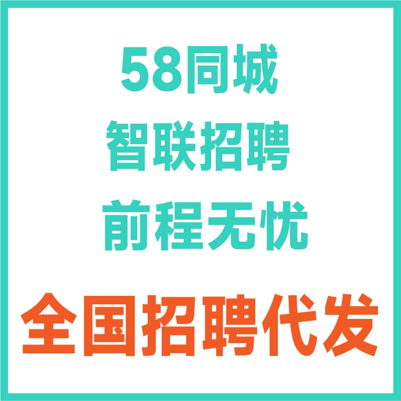 如何使用同城58找工作