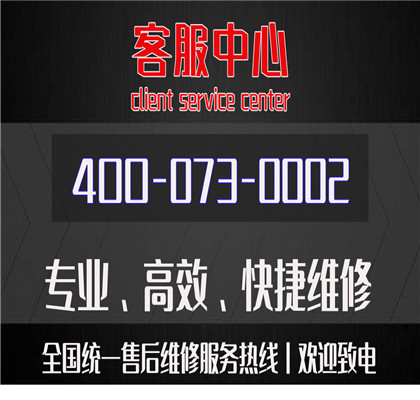 格兰仕售后服务电话号码查询
