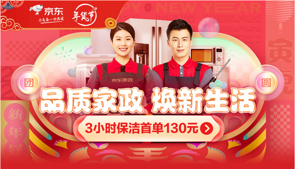 京东家政服务优势