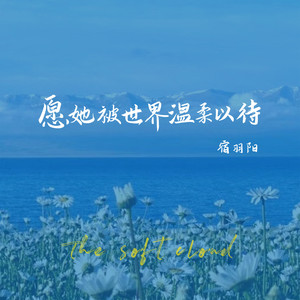 人间温暖