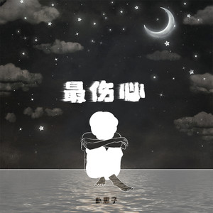 何为深情？这首歌教会了我们