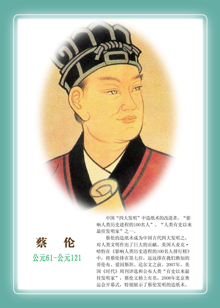蔡伦的科技成就