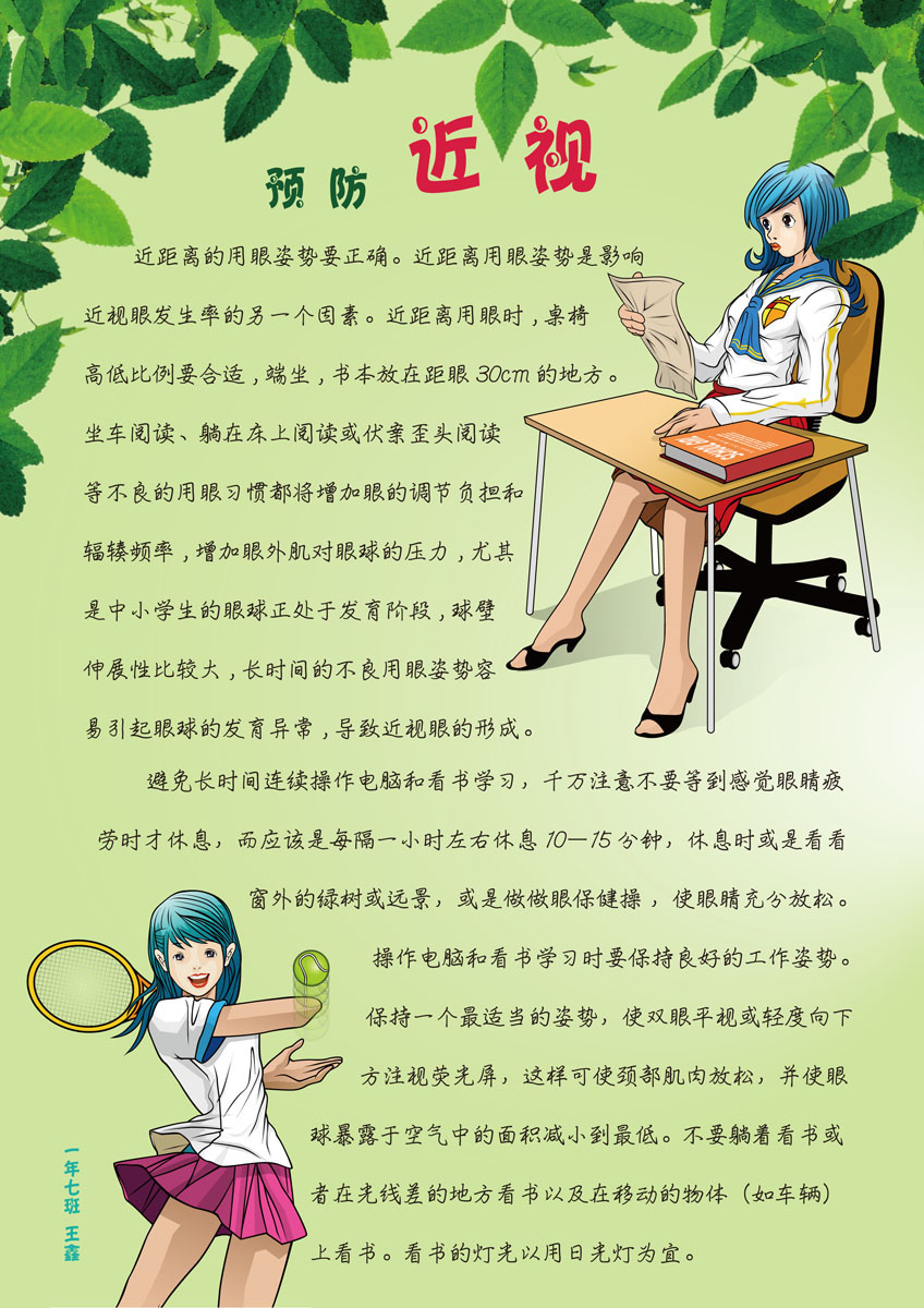 防近视还要从生活做起