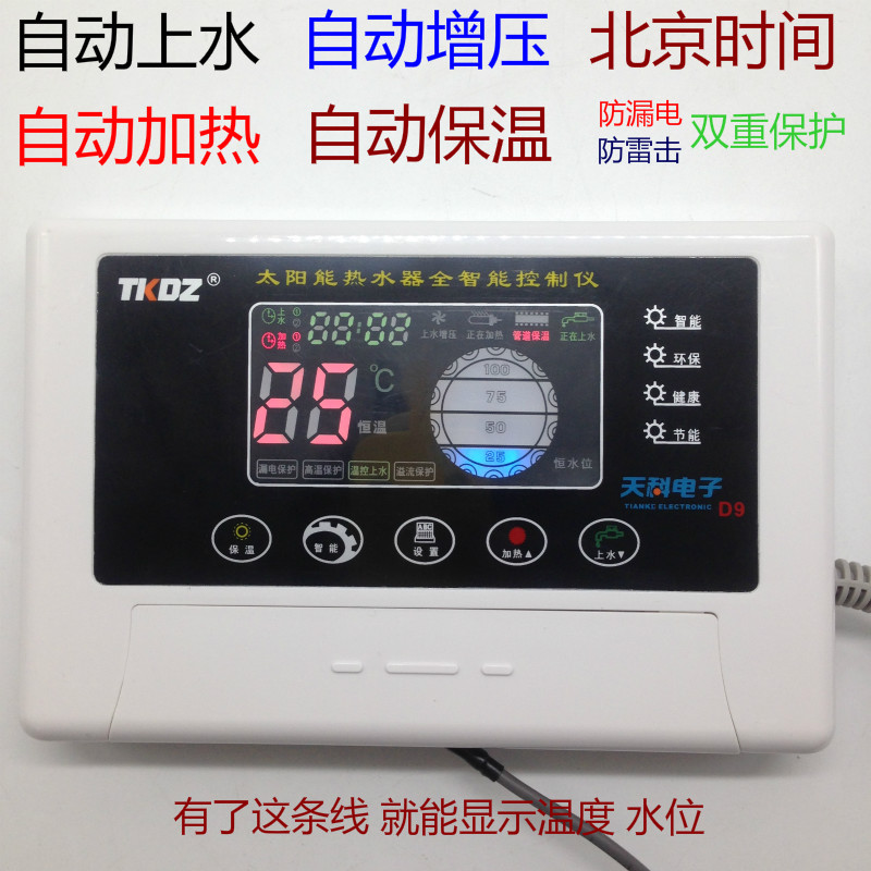 太阳能热水器上水控制器的优势