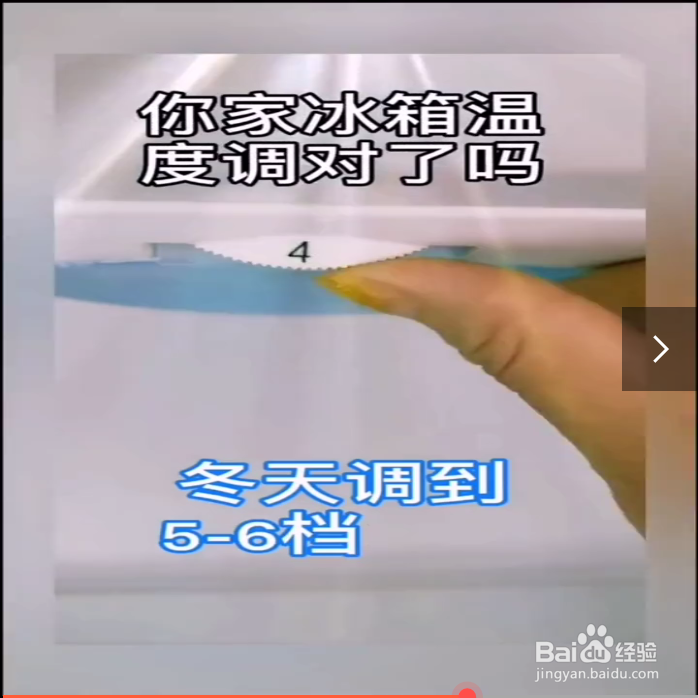 3. 检查冷藏室温度