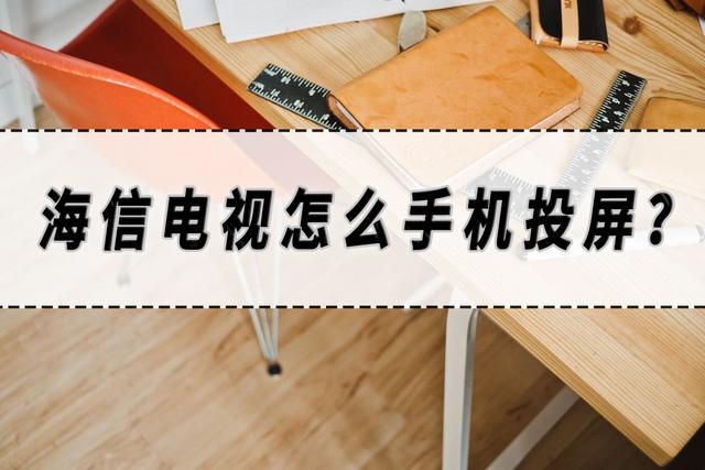 3. 使用投屏应用