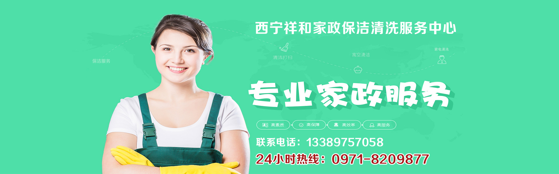 如何选择附近家政公司保洁电话号码？