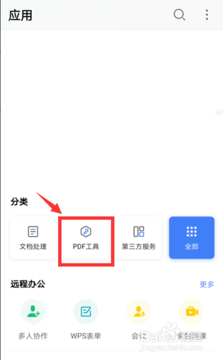 二、利用手机Pdf转换应用进行转换