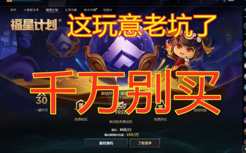 英雄联盟福星计划(打造游戏福利新模式)