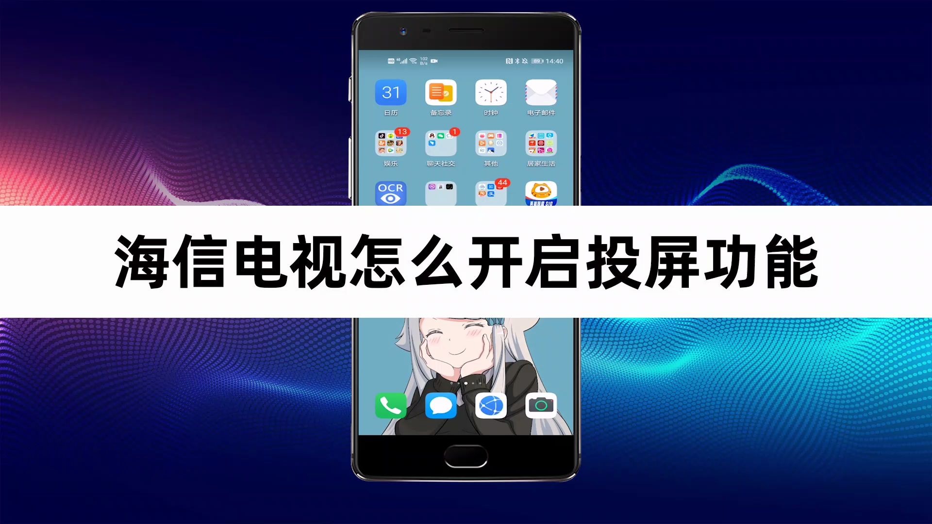 2. 使用投屏设备