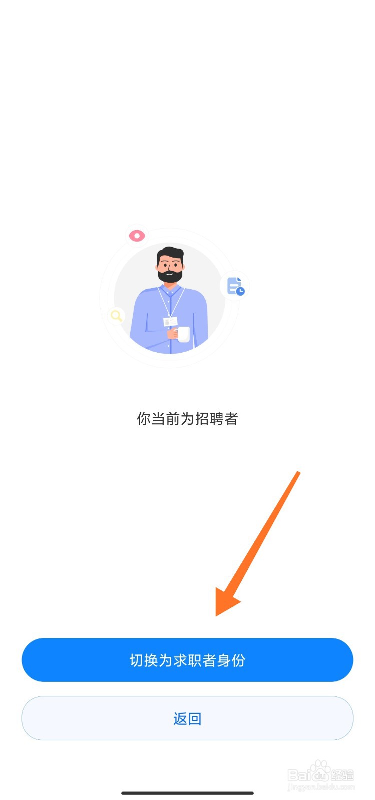 下载智联招聘网手机应用的步骤