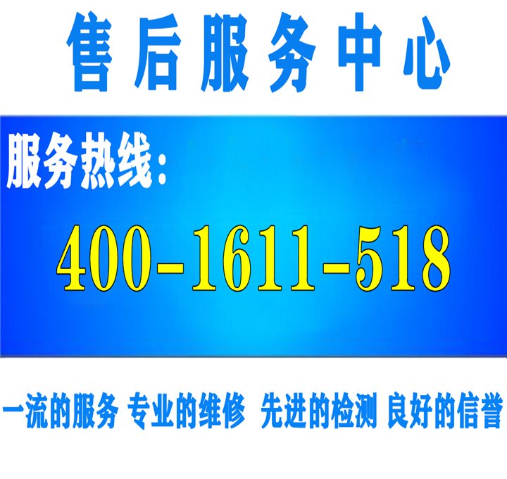 如何联系华凌空调服务电话24小时?