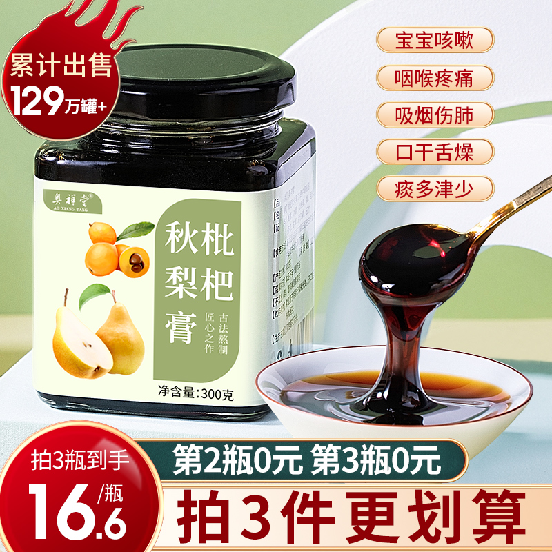 枇杷秋梨膏的功效