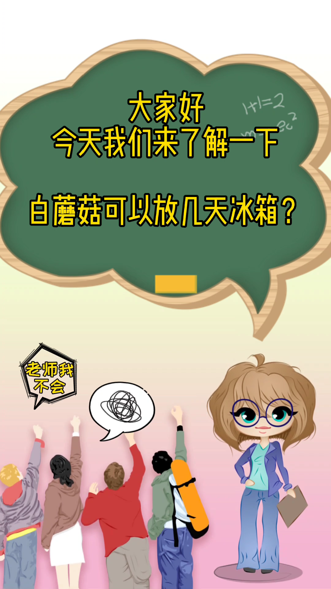 蘑菇的保质期