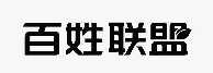 百姓网上海官网，您的装修贴心助手